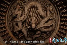 千年传说，看龙如何成为美好象征的顶流图片