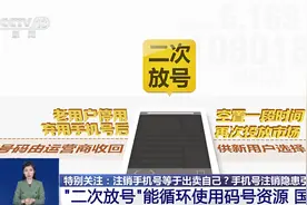 “注销手机号等于出卖自己”？换手机号前一定要做这些事图片