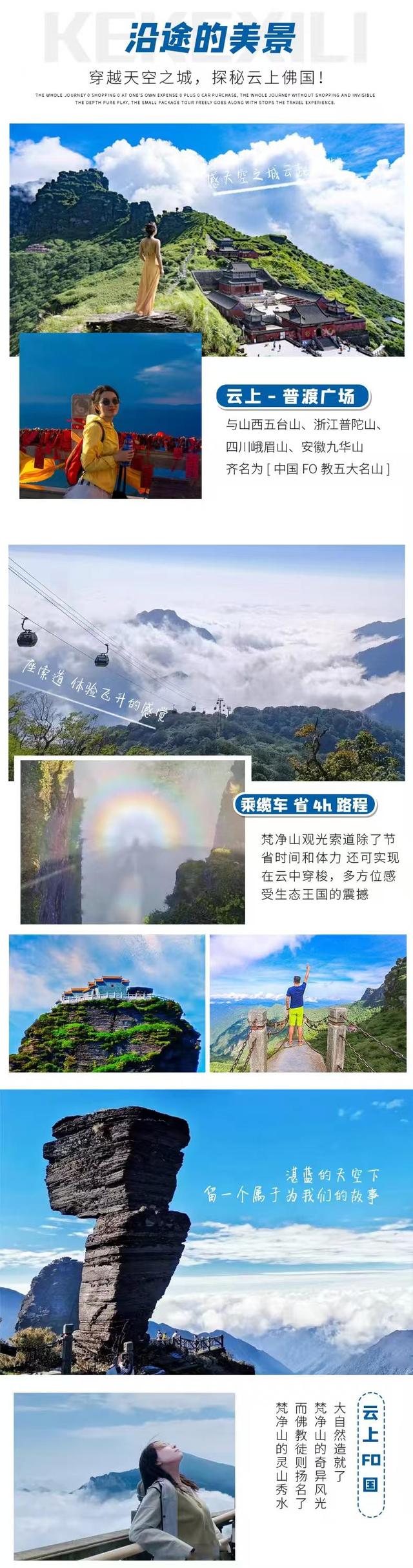 “码”上游贵州丨探索藏在云端的秘境，感受世界自然遗产地梵净山的独特魅力