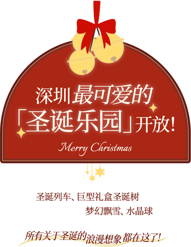 下暴雪的「圣诞小镇」开了！12米泡泡玛特圣诞树亮灯