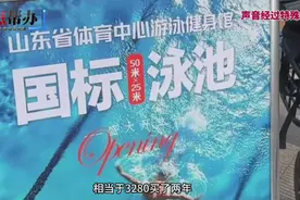 壹点帮办|办个促销年卡，游泳时长也“打折”？运营方：全额退款图片