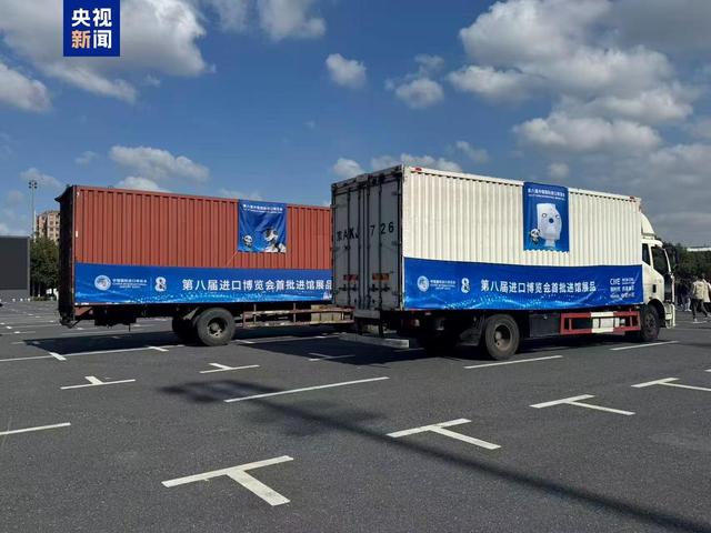 秘鲁蓝莓来了！第八届进博会首批展品进馆