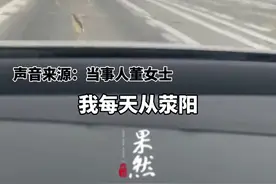 河南一女子因公司氛围好连续9年自驾110公里跨市上班，每天过路费40元，油费50-60元。女子：公司安排宿舍了，但我更喜欢回家休息，同事们都习惯了，觉得不足为奇。（当事人：@每天100公里牛马（9年） ）图片