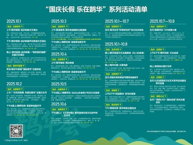 国庆长假来逛鹊山生态文化区，这份交通攻略请收好