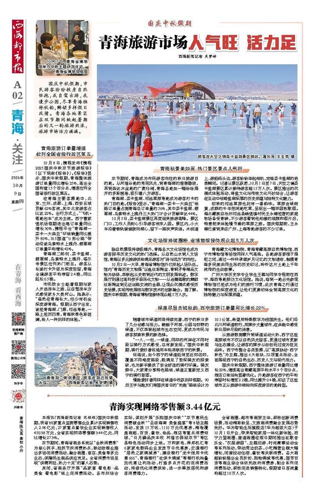 国庆中秋假期 青海旅游市场人气旺 活力足