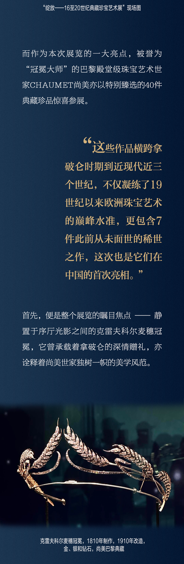 当欧洲宫廷的钻石冠冕与清代王室的点翠凤冠同台“绽放”......