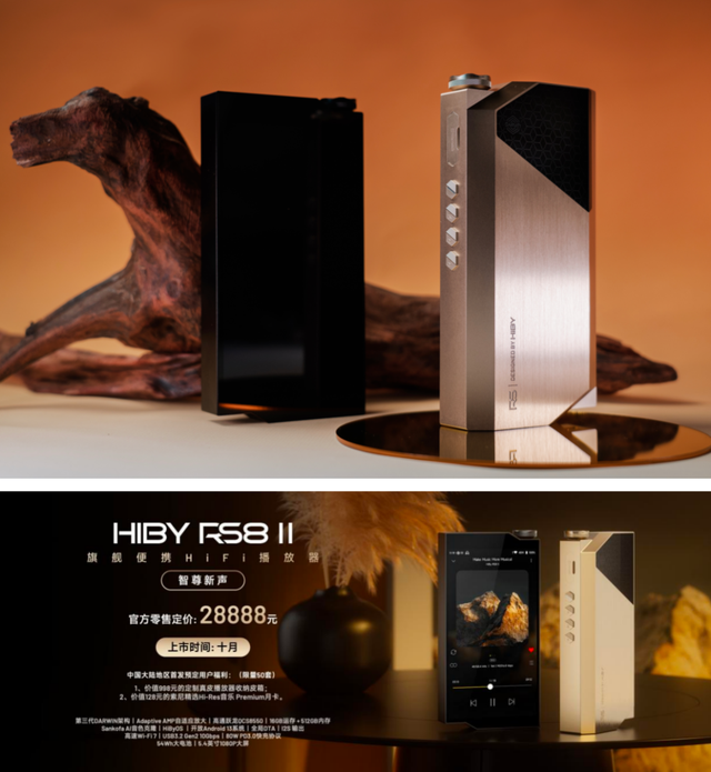从8Gen2到AI！超旗舰HiFi播放器HIBY RS8二代正式发布