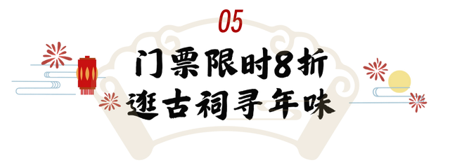 免费！8折！花都景点限定优惠，这场古风穿越局我先冲了→