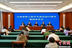 云南职工医疗互助20周年：累计5860万人次参与图片
