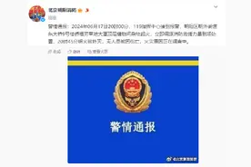 消防通报北京侨福芳草地大厦着火图片