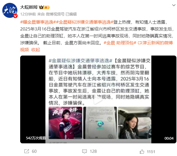 知名女演员被曝涉嫌交通肇事逃逸	，警方：已成立调查组