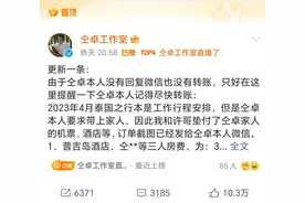 仝卓工作室开直播，其负责人的关联公司已成老赖图片