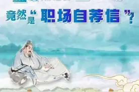 当古诗照进现实｜孟浩然这首山水诗，竟然是“职场自荐信”？图片