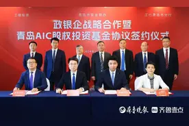 总规模约60亿！青岛再落地两只（AIC）股权投资试点基金图片