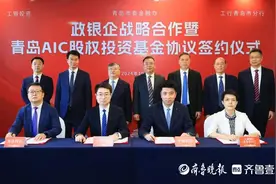 总规模约60亿！青岛再落地两只（AIC）股权投资试点基金图片