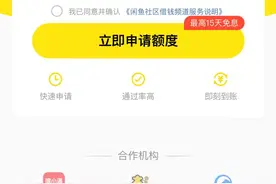 半两财经 | “闲鱼”“飞猪”上线借钱服务，你知道放贷的到底是谁吗？图片