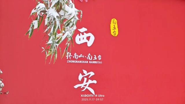 走！进山看西安2025冬天第一场雪！