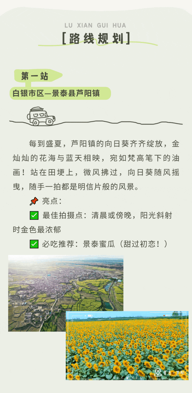 向日葵花海、千年古渡、草原、丹霞......白银这条小众路线美到窒息！