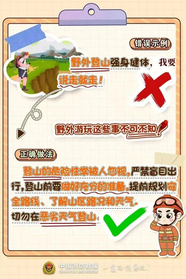 提醒：网红打卡地频现险情，“诗与远方”更需安全护航