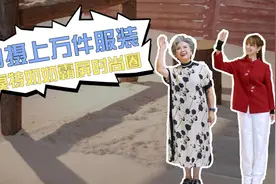 我的妈呀｜拍摄上万件服装 模特奶奶霸屏时尚圈图片