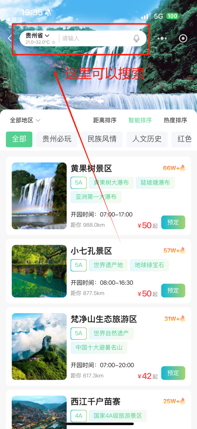 国庆游贵州，这些人免门票！