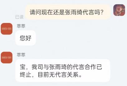 一夜之间，张雨绮遭多个品牌迅速切割，删除代言内容！相关品牌方回应：合作已终止