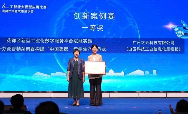 两千干部“AI大练兵”，花都人工智能大模型应用大赛收官