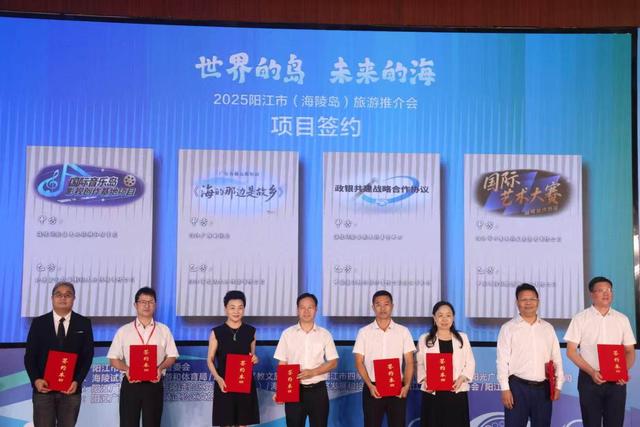 2025阳江市（海陵岛）旅游推介会召开，海陵岛农文旅产业联盟成立