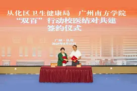 广州南方学院与从化区卫生健康局签署合作战略协议图片