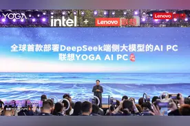 联想升级天禧AS能力，发布首款部署DeepSeek端侧大模型AI PC图片