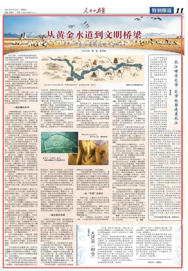 从黄金水道到文明桥梁