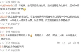 年轻人流行过妇女节了！社科学者：无须依赖“女生”“女神”等词汇去化解焦虑图片