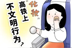 听·见︱“高铁上化妆”不文明？我们需要多一些理性思考图片