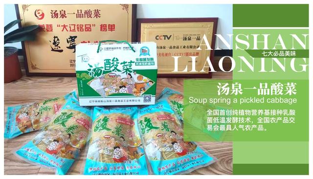 鞍山“八大必游景点”“七大必品美食”“六大必逛特色市场”“五种必买伴手礼”“四大必赏节目”
