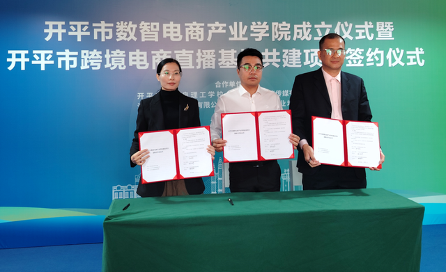开平荻海埠最新消息：电商产业学院与直播基地双落地