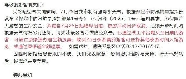 临时闭馆！保定多个场馆最新通知