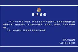 山西侯马警方通报“女记者采访后被骚扰辱骂”：违法行为人被行拘图片