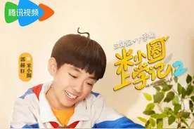 《米小圈上学记第二季》陪你过年图片