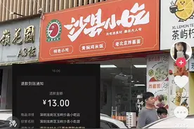 小吃店13元退款被全网点赞！龙岗南湾店主小小善举暖了年轻人的心图片