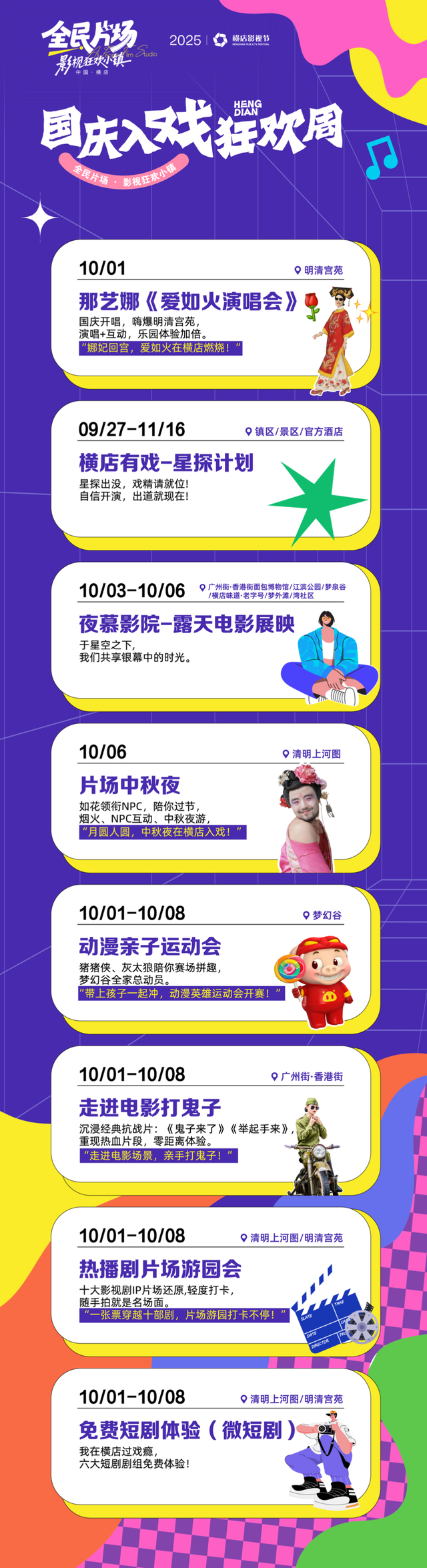 国庆首日，东阳这里开启“人从众”模式！