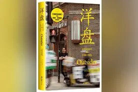 新书 | 《洋盘：迈阿密青年和上海小笼包》：一个老外的上海十八年图片