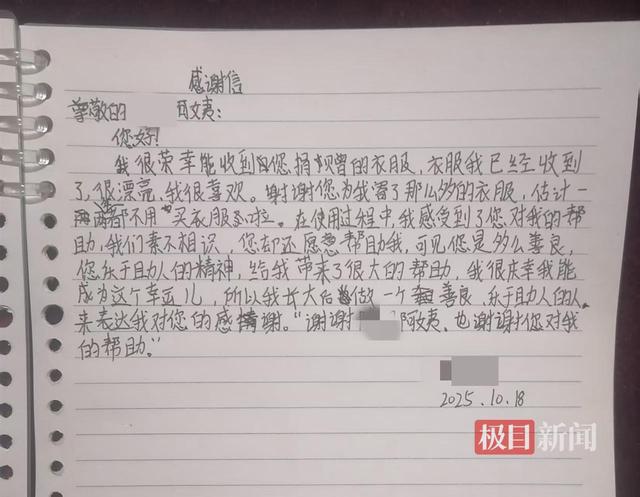 吉林女子捐赠200多斤旧衣服后，收到3000公里外14岁女孩亲笔信：两人因身高体重相近结缘，她说一两年都不用买衣服了