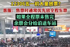 12306回应网友质疑五一前大量放票（经视直播）图片