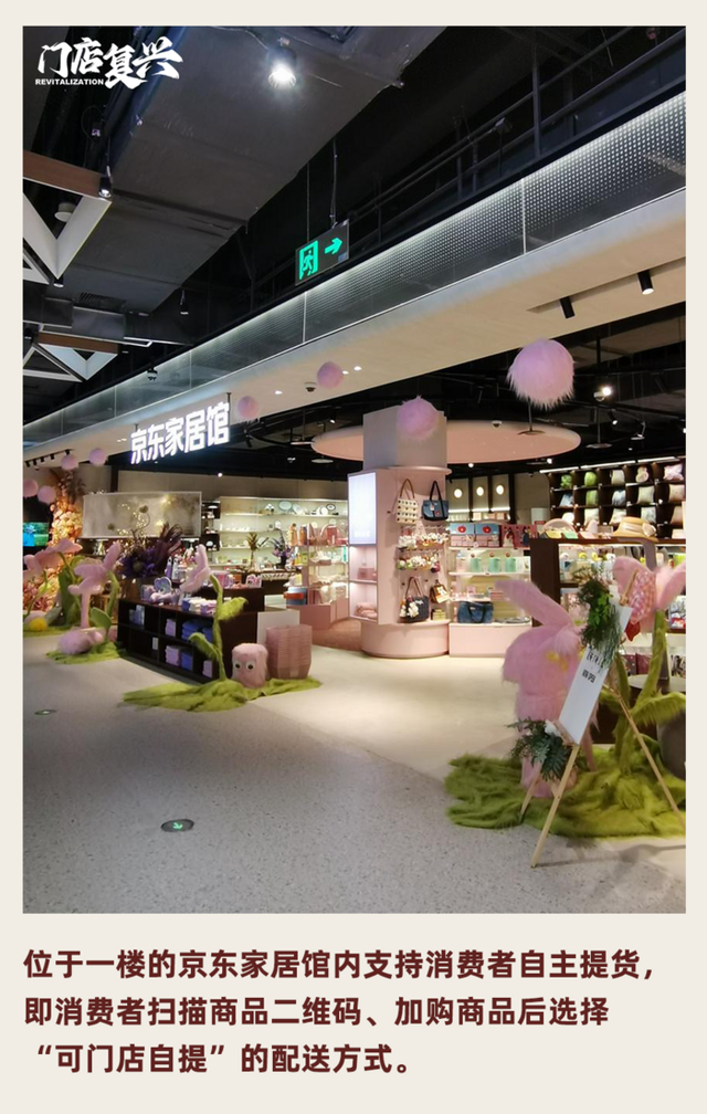 开业两天客流超10万！京东开的商场，有什么不一样？| 门店复兴