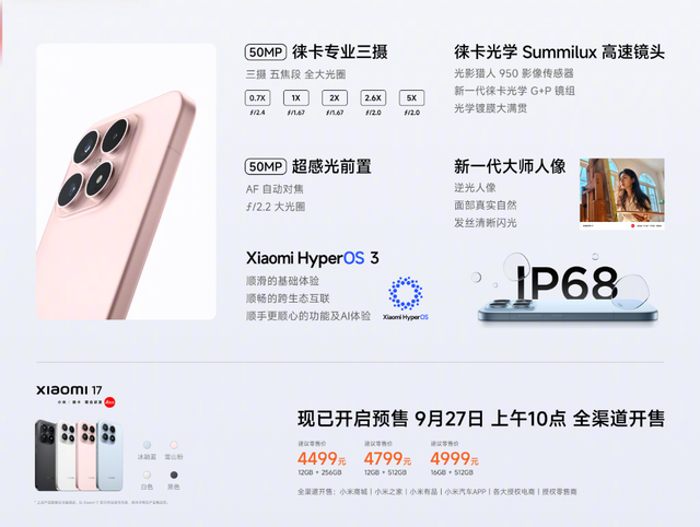 小米17手机全系列售价公布