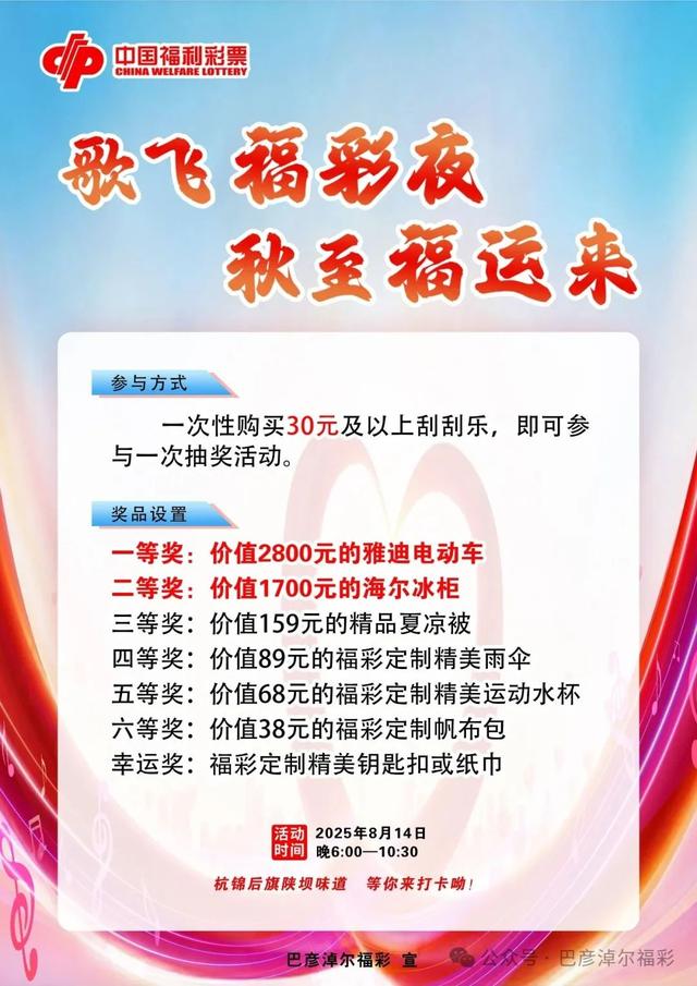 音乐派对+幸运抽奖！8月14日晚就等你来！