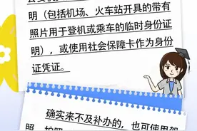 糟糕！考试前遗失或者忘带身份证件怎么办？图片