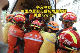 特稿｜挺进缅甸灾区　中国救援争分夺秒图片
