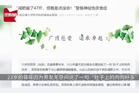 女孩被男友嫌胖从115斤瘦到68斤：结果被确诊为厌食症，差点没命图片