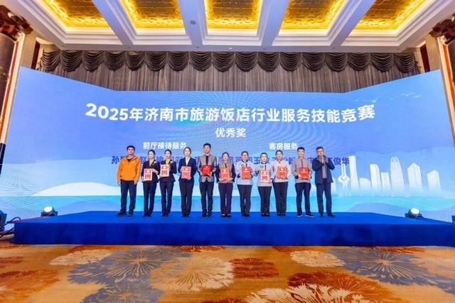 2025年济南市旅游饭店行业服务技能竞赛成功举办